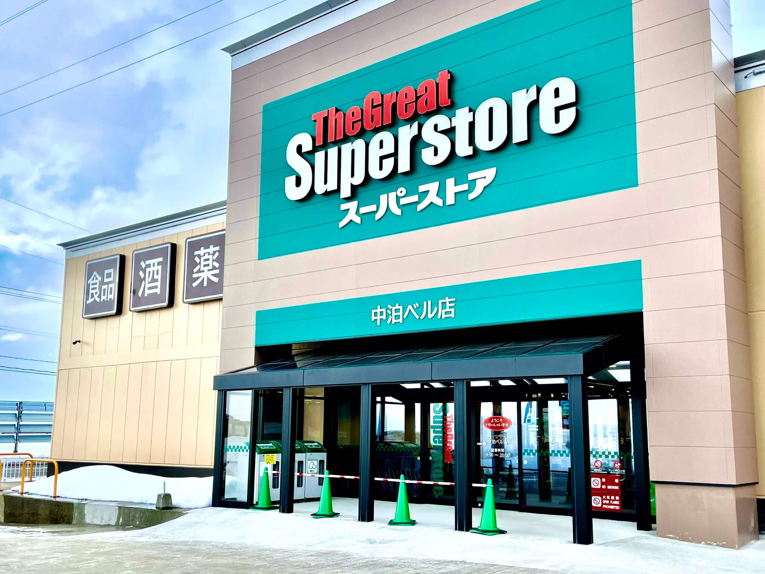 Featured image for “株式会社スーパーストア中里ベル店”