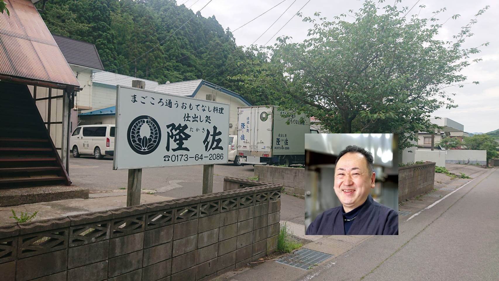 Featured image for “仕出し処　隆佐”