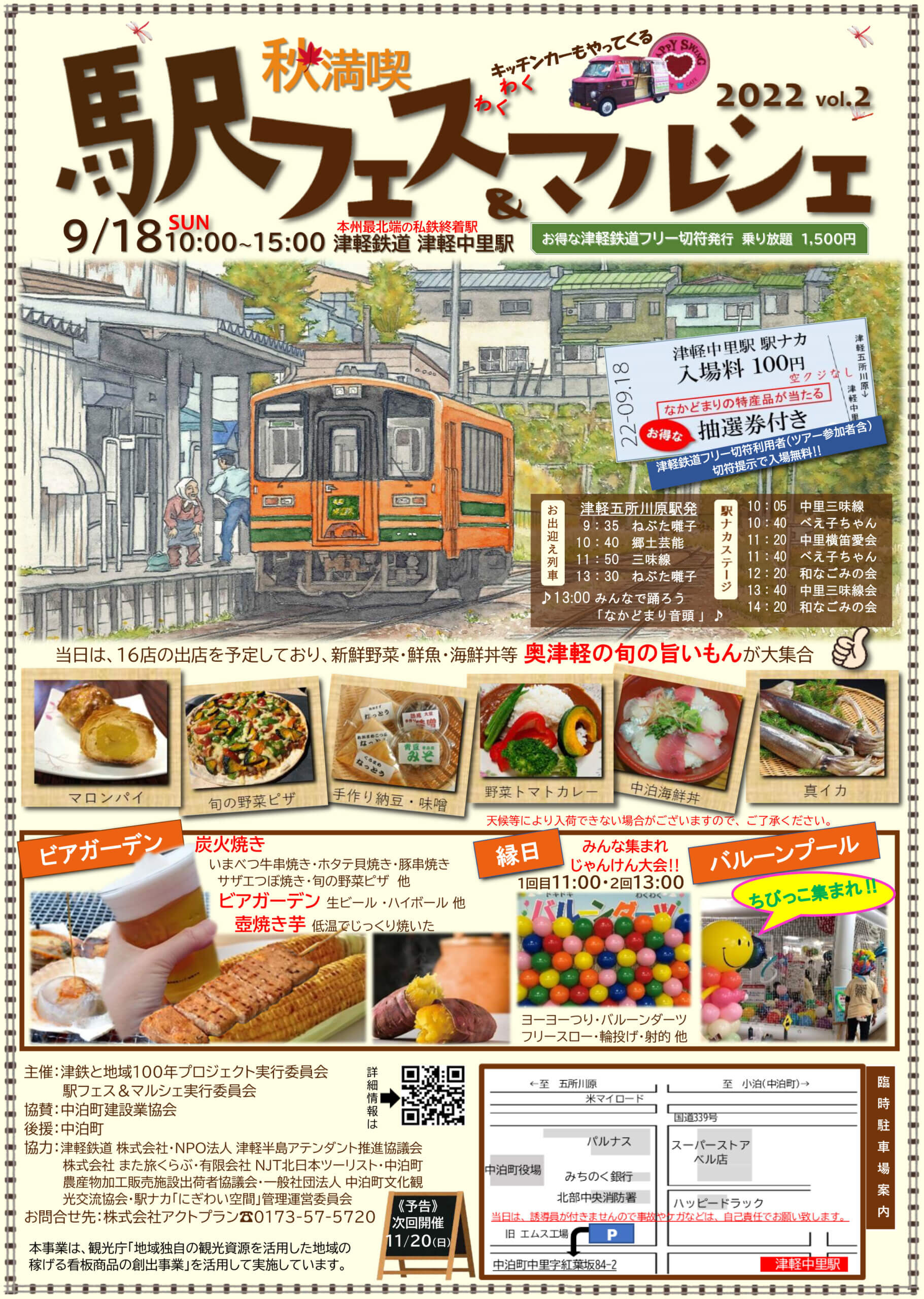 9月18日(日)開催！！ 2022駅フェス＆マルシェ in津軽中里駅 | 中泊町 