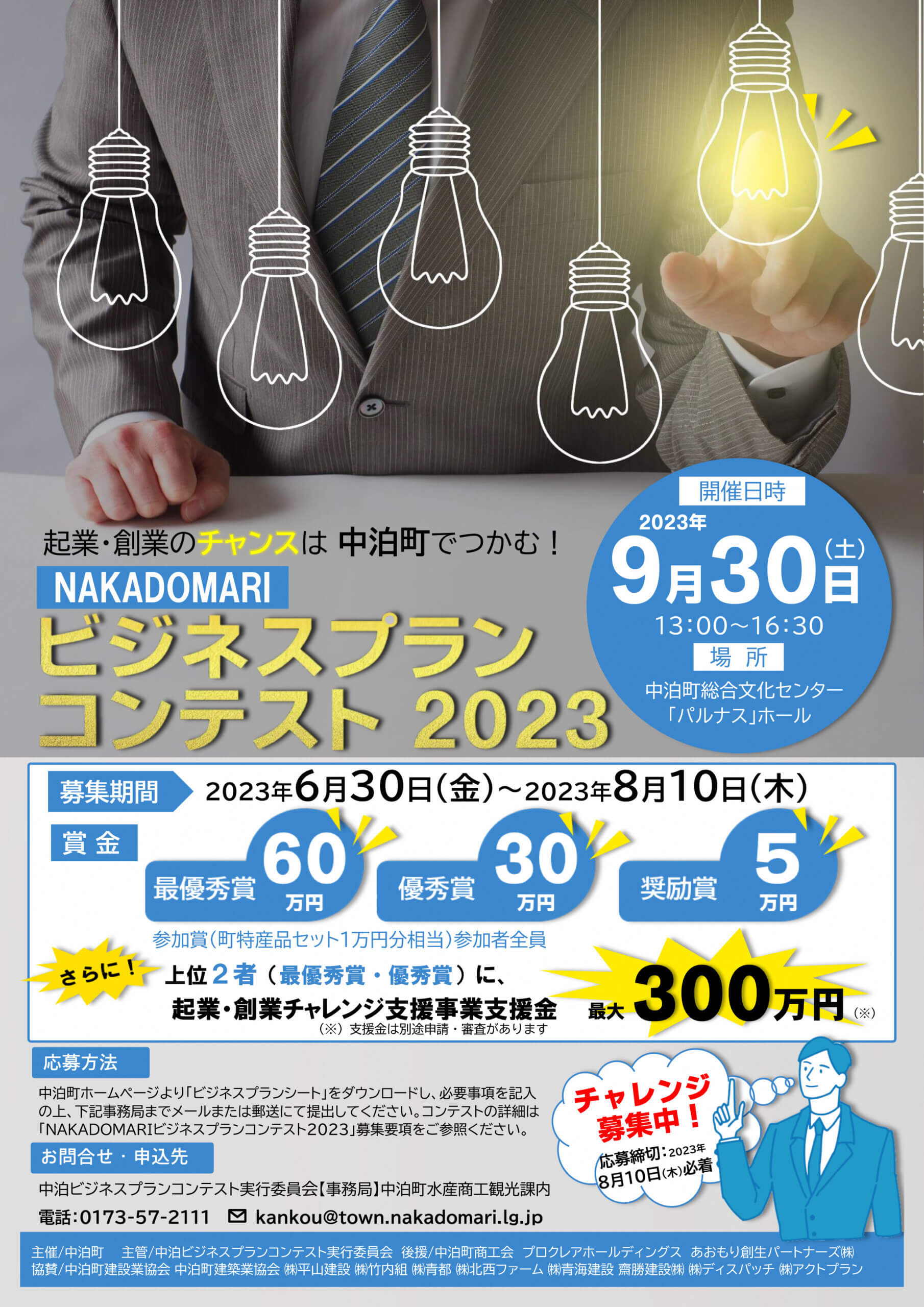 日経ビジネス、2023.09.25、欧州で勝つサムライ企業。成熟市場の攻略法 ビジネスプラン