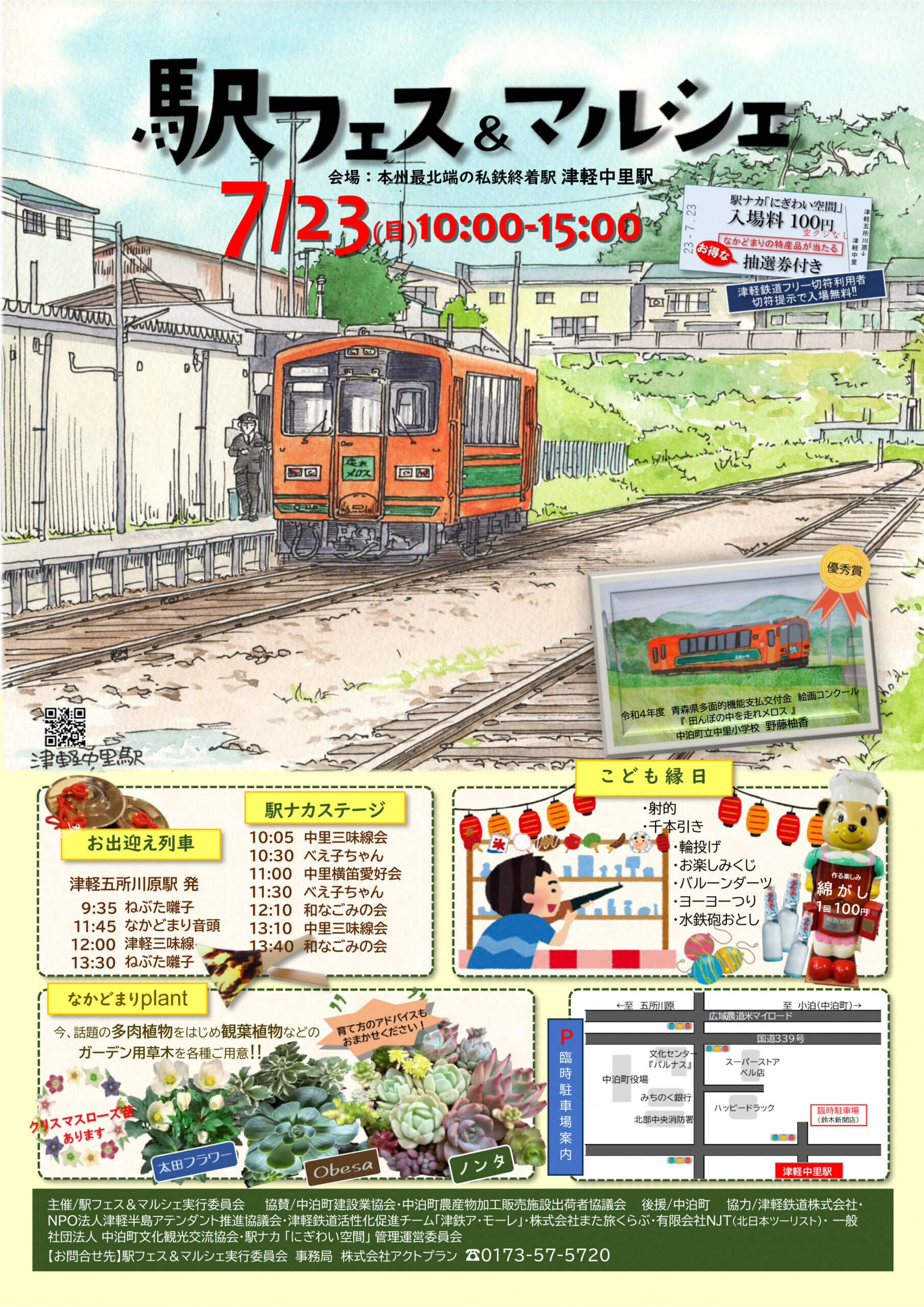 Featured image for “駅フェス＆マルシェ　津軽イケ麺グルメが大集合！！　令和5年7月23日”