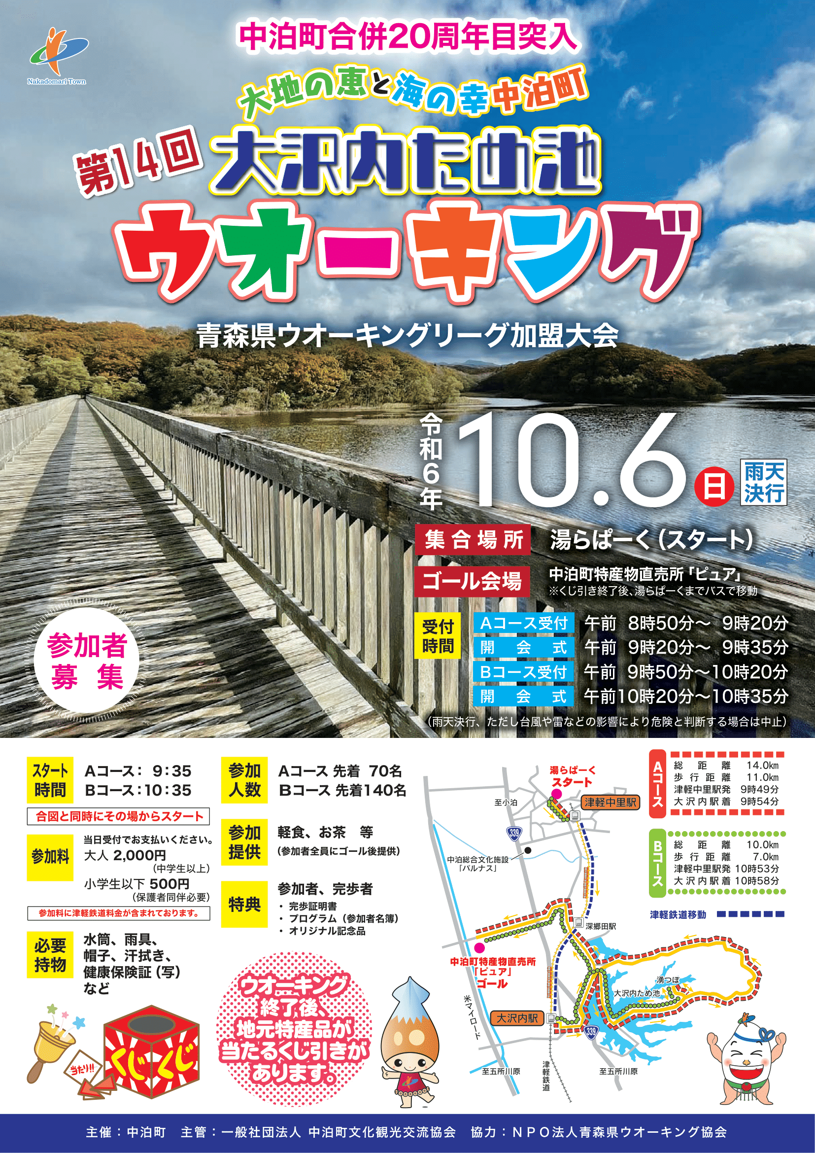 Featured image for “第14回大沢内ため池ウォーキング　10月6日”