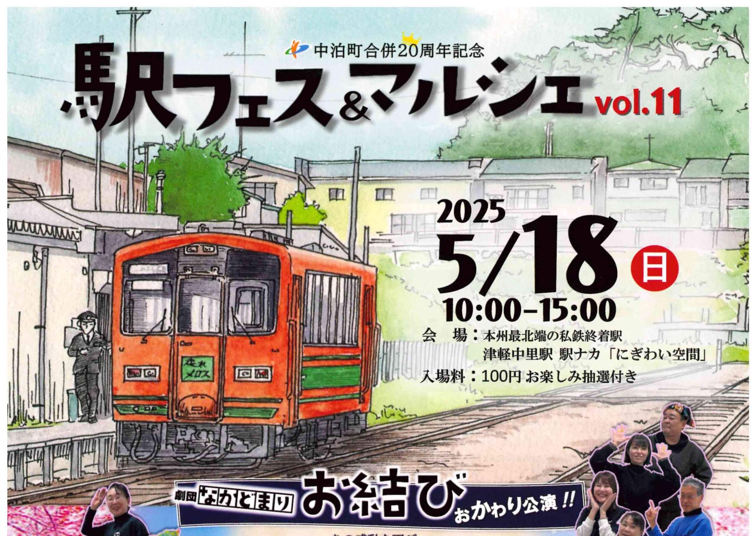 Featured image for “駅フェス＆マルシェvol.11 開催！！”