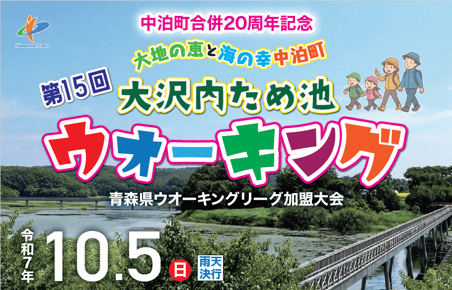 Featured image for “【10月5日】大沢内ため池ウォーキング開催　”